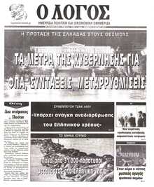 Ο ΛΟΓΟΣ