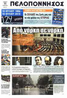 ΠΕΛΟΠΟΝΝΗΣΟΣ
