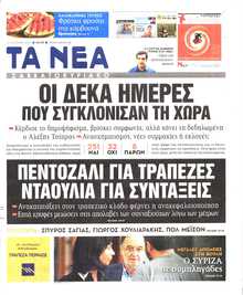 ΤΑ ΝΕΑ