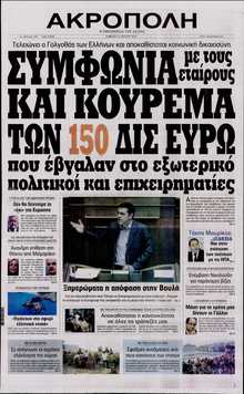 Η ΑΚΡΟΠΟΛΗ