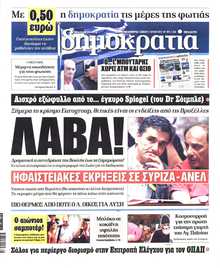 ΔΗΜΟΚΡΑΤΙΑ