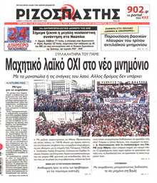 ΡΙΖΟΣΠΑΣΤΗΣ