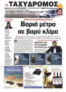 ΤΑΧΥΔΡΟΜΟΣ ΜΑΓΝΗΣΙΑΣ