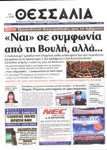 ΘΕΣΣΑΛΙΑ ΒΟΛΟΥ