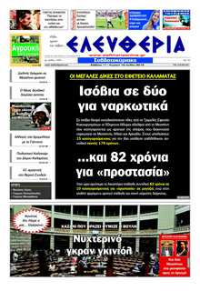 ΕΛΕΥΘΕΡΙΑ ΚΑΛΑΜΑΤΑΣ