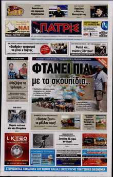 ΠΑΤΡΙΣ ΠΥΡΓΟΥ