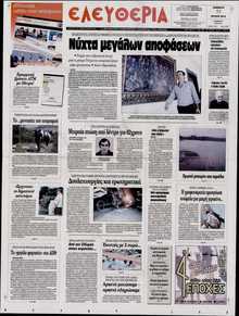 ΕΛΕΥΘΕΡΙΑ ΛΑΡΙΣΑΣ