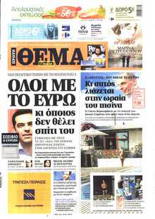 ΠΡΩΤΟ ΘΕΜΑ