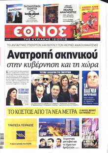 ΕΘΝΟΣ  ΚΥΡΙΑΚΗΣ