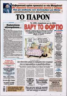 ΤΟ ΠΑΡΟΝ