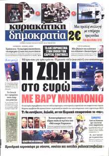 ΚΥΡΙΑΚΑΤΙΚΗ ΔΗΜΟΚΡΑΤΙΑ 