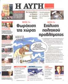 ΑΥΓΗ ΤΗΣ ΚΥΡΙΑΚΗΣ