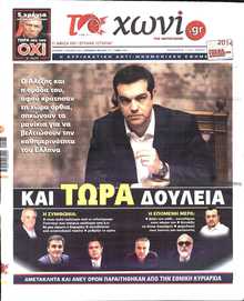 ΤΟ ΧΩΝΙ