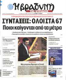 ΒΡΑΔΥΝΗ ΤΗΣ ΚΥΡΙΑΚΗΣ
