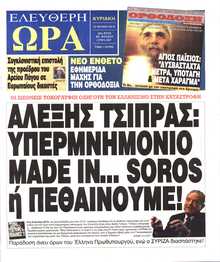 ΕΛΕΥΘΕΡΗ ΩΡΑ ΚΥΡΙΑΚΗΣ