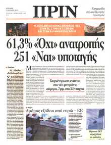 ΠΡΙΝ