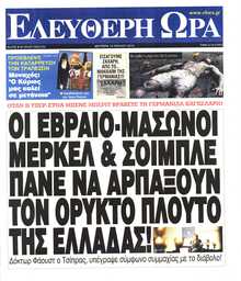 ΕΛΕΥΘΕΡΗ ΩΡΑ