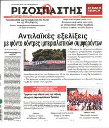 ΡΙΖΟΣΠΑΣΤΗΣ