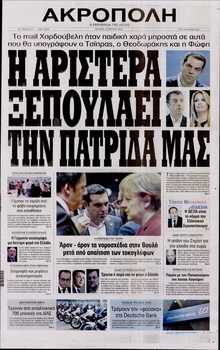 Η ΑΚΡΟΠΟΛΗ