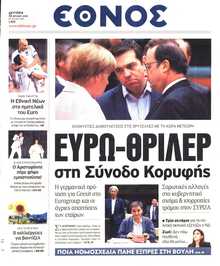 ΕΘΝΟΣ