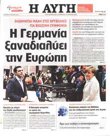 ΑΥΓΗ