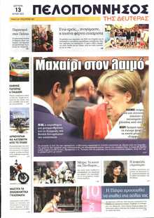 ΠΕΛΟΠΟΝΝΗΣΟΣ