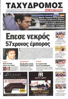 ΤΑΧΥΔΡΟΜΟΣ ΜΑΓΝΗΣΙΑΣ