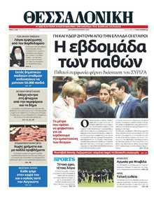 ΘΕΣΣΑΛΟΝΙΚΗ