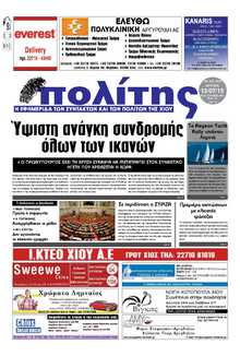 ΠΟΛΙΤΗΣ ΧΙΟΥ