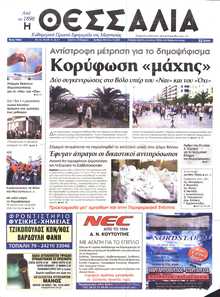 ΘΕΣΣΑΛΙΑ ΒΟΛΟΥ