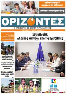 ΟΡΙΖΟΝΤΕΣ ΚΑΣΤΟΡΙΑΣ  