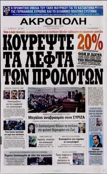 Η ΑΚΡΟΠΟΛΗ