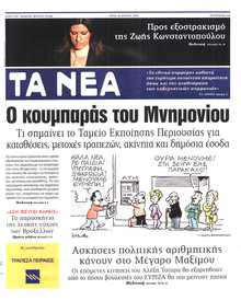ΤΑ ΝΕΑ