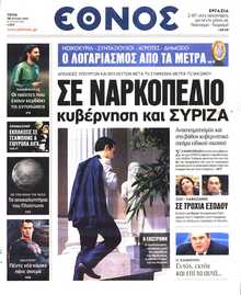 ΕΘΝΟΣ