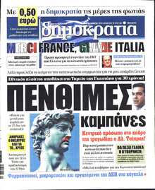 ΔΗΜΟΚΡΑΤΙΑ