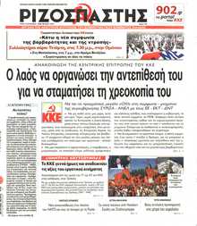 ΡΙΖΟΣΠΑΣΤΗΣ