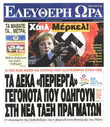 ΕΛΕΥΘΕΡΗ ΩΡΑ