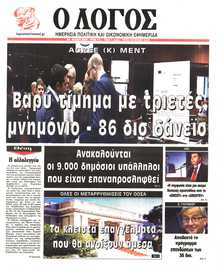 Ο ΛΟΓΟΣ