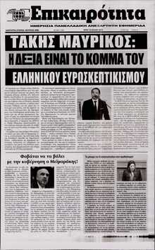 ΕΠΙΚΑΙΡΟΤΗΤΑ 