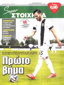 SUPER ΣΤΟΙΧΗΜΑ