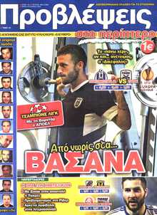 ΠΡΟΒΛΕΨΕΙΣ