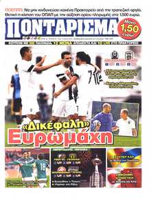 ΠΟΝΤΑΡΙΣΜΑ