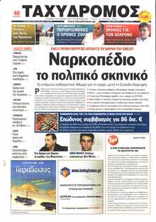 ΤΑΧΥΔΡΟΜΟΣ ΜΑΓΝΗΣΙΑΣ