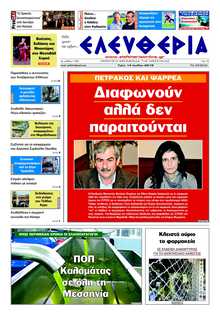 ΕΛΕΥΘΕΡΙΑ ΗΠΕΙΡΟΥ