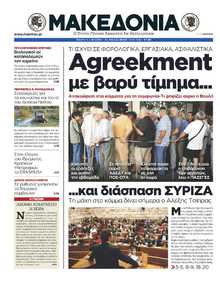 ΜΑΚΕΔΟΝΙΑ