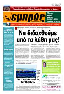 ΕΜΠΡΟΣ ΛΕΣΒΟΥ