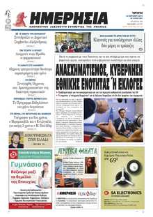 ΗΜΕΡΗΣΙΑ ΒΕΡΟΙΑΣ
