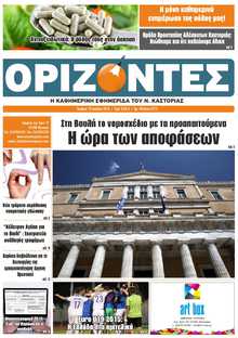 ΟΡΙΖΟΝΤΕΣ ΚΑΣΤΟΡΙΑΣ  