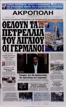 Η ΑΚΡΟΠΟΛΗ