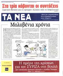 ΤΑ ΝΕΑ